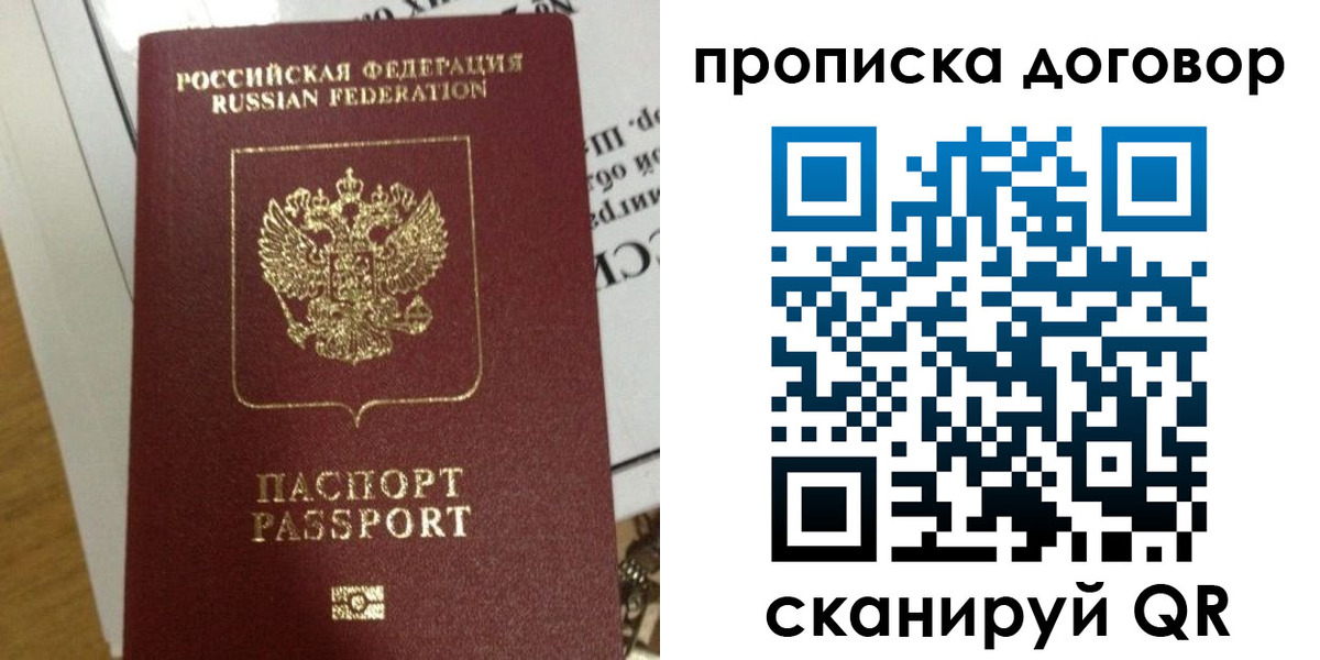 временная регистрация для всех в Черепаново