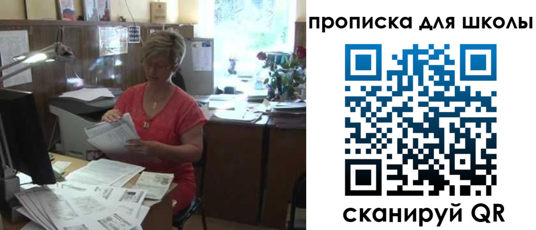 временная регистрация для школы в Черепаново